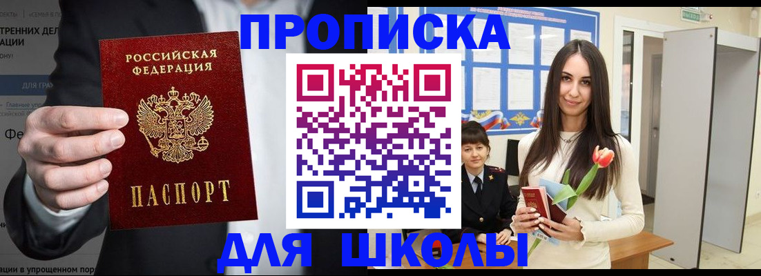 прописка ребенка в Сочи